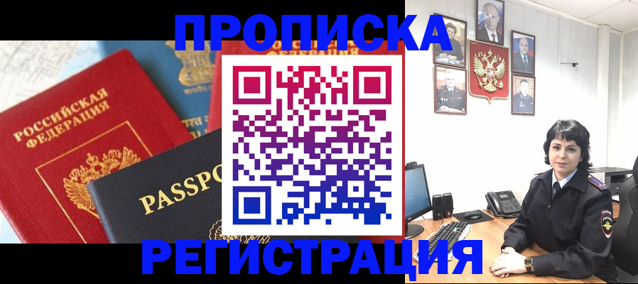 прописка штамп в Кимовске